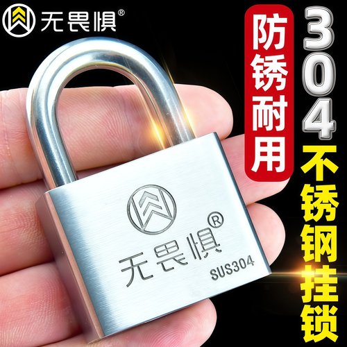无畏惧304不锈钢挂锁防水C级