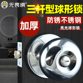 无畏惧三杆式 球形锁不锈钢铝合金钢塑门锁卫生间厕所门通用执手锁