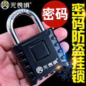 无畏惧大号防盗密码 锁挂锁具防水防锈钥匙锁户外家用仓库挂锁头