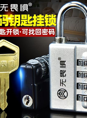 无畏惧钥匙密码挂锁柜子箱包通开挂锁密码锁防盗锁学生宿舍小锁头