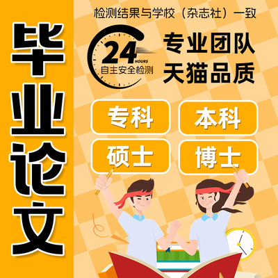 中国高校论文查重服务职称论文检测服务本科重复率报告专科硕士