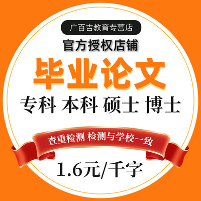 论文高效检索MBA专科本科硕士硕博查重定稿加急开题检测报告服务