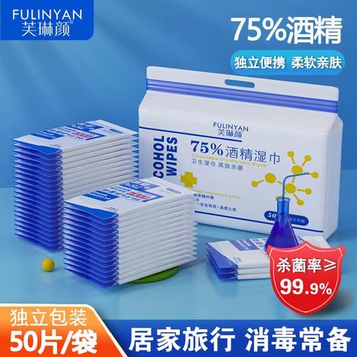 芙琳颜便携装75度酒精湿纸巾