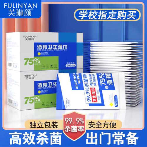 芙琳颜酒精湿巾单独包装便携式