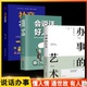 艺术 办事 会说话好人缘 艺术会说话好人缘社交与礼仪书籍 现货速发3册 办事儿 社交与礼仪