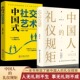 社交艺术 全2册中国人 酒桌话术书酒局饭局攻略社交课人情世故书籍 为人处世求人办事会客商务应酬社交礼仪中国式 礼仪规矩中国式