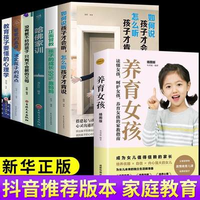 家庭教育全套7册如何说孩子才能听樊登樊老师全书妈妈的情绪决定未来利云书屋育儿书籍怎么说话才会听才肯正版书怎样玲珑书院推荐