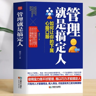 正版 管理就是搞定人 如何让你的下属心服口服 从零开始学创业 用制度管人 领导力狼性团队建设与管理 考核方案的制定企业管理书籍