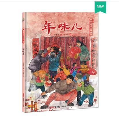 年味儿保冬妮中国节日绘本春节传统民俗乡情童年过年回忆爆竹鞭炮烟花