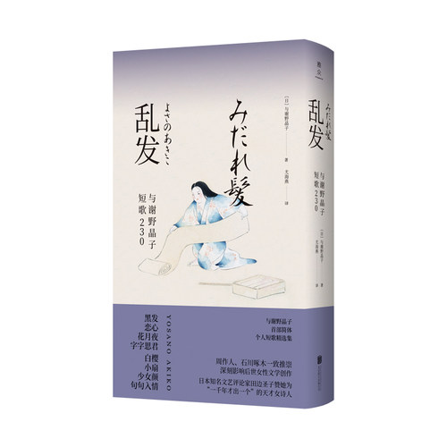 与谢野晶子素材模板 与谢野晶子图片下载 小麦优选