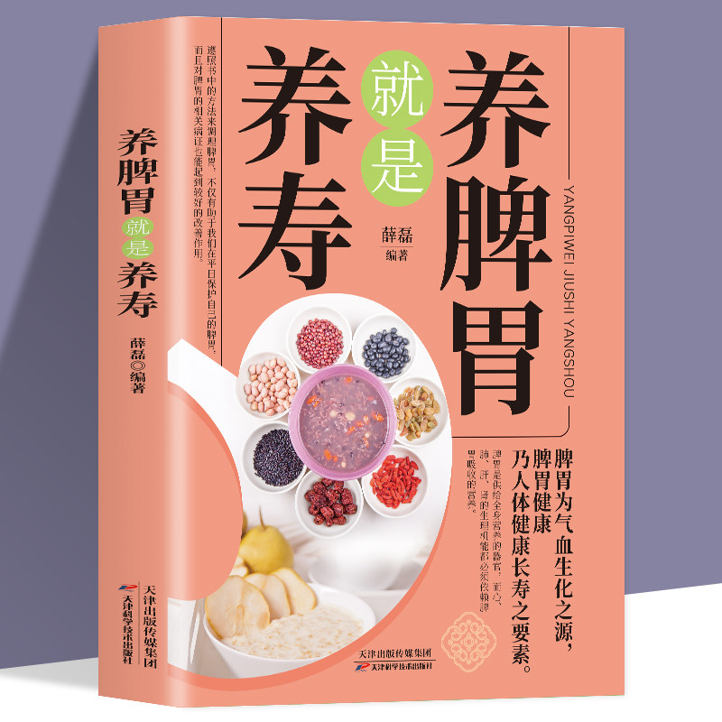 养脾胃就是养寿 中医养生日常脾胃调理成人儿童饮食宜忌四季养生脾胃