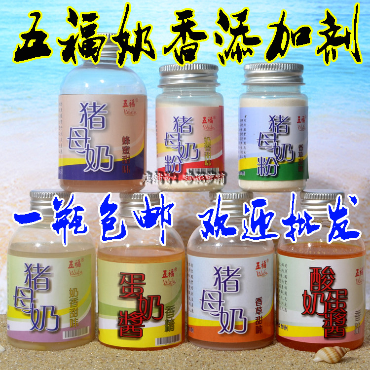 五福小药 猪母奶香草甜味 酸蛋奶酱 猪母奶粉添加剂 大罗非王香精,户外/登山/野营/旅行用品,台钓饵,淘宝优惠券,粉丝福利购,淘宝优惠卷