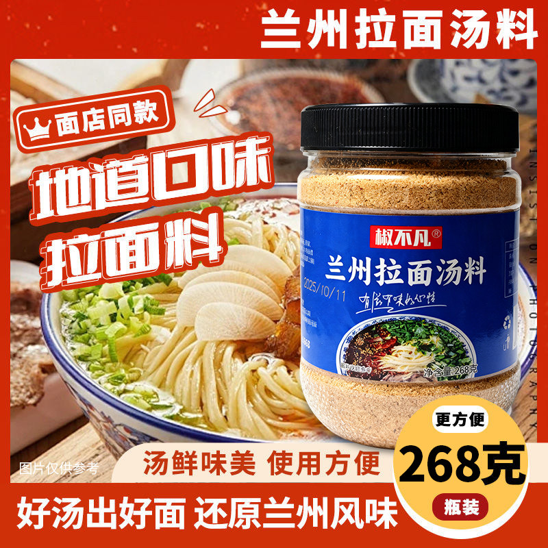 正宗兰州拉面汤料牛肉面汤料调料