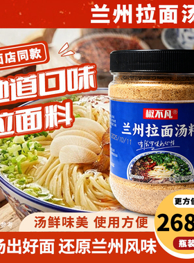 正宗兰州拉面汤料牛肉面汤料调料兰州拉面汤料家用煮面调料商用