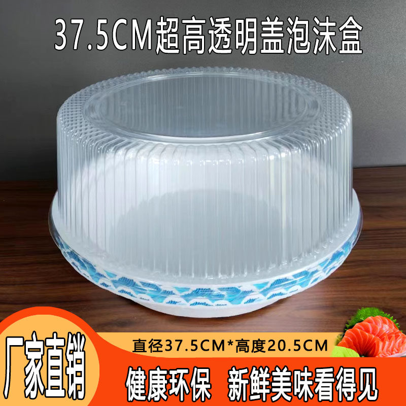 刺身姿造超高透明盖37.5CM一次性餐盒
