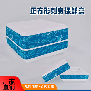 24cm正方形外卖保鲜泡沫盒刺身三文鱼海鲜拼盘带冰碟鱼生打包盒子