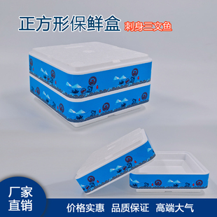 31cm正方形三文鱼刺身姿造外卖保鲜泡沫盒鱼生海鲜拼盘包装打包盒