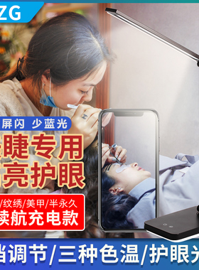 LED美睫专用灯可调充电护眼