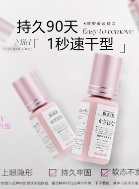 日式美睫店专用耐揉搓睫毛胶水