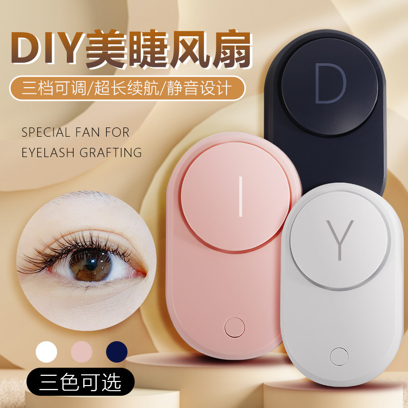 嫁接睫毛吹风机美睫专用小风扇携便式充电种植假睫毛胶水辅助工具