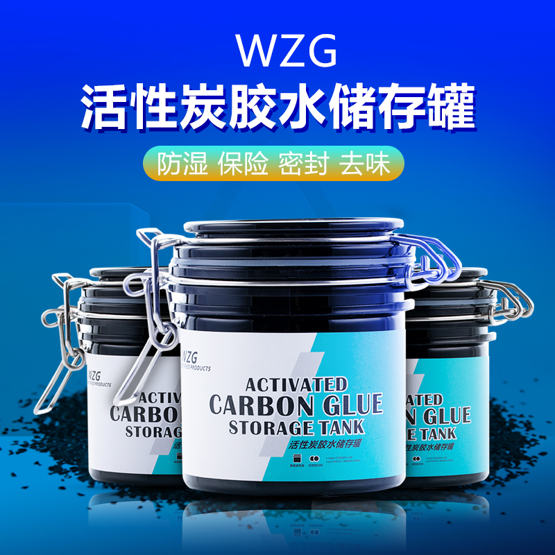 高性能活性炭密封罐储胶能手