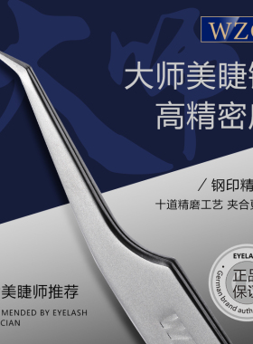 大师高端美睫镊十道精磨工艺打造