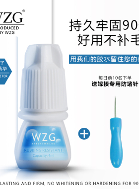 WZG蓝标耐揉搓持久牢固睫毛胶水