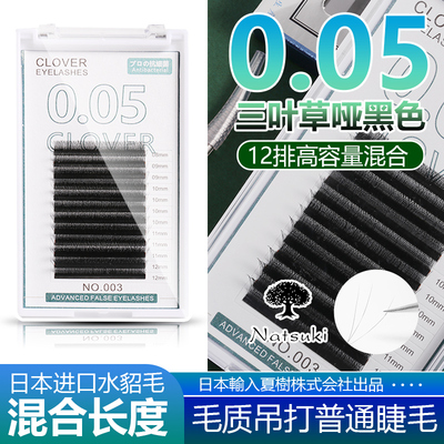 高端三叶草空气亚黑睫毛