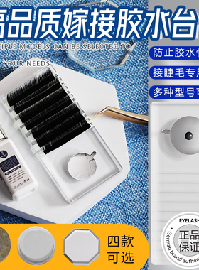 高级二合一水晶玻璃睫毛嫁接台