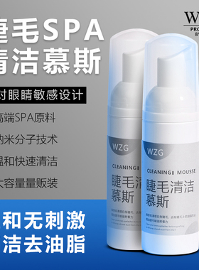 嫁接睫毛眼部清洁泡泡慕斯清洗液无刺激美睫卸妆SPA去除油脂工具