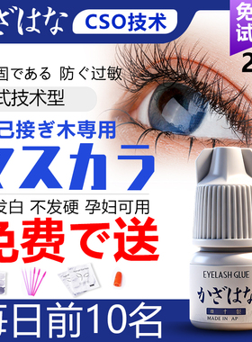 睁眼嫁接睫毛胶水无刺激持久48天