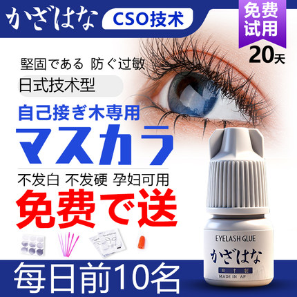日式自己可睁眼嫁接假睫毛胶水无刺激低过敏正品持久超粘孕妇可用