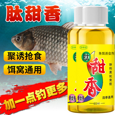 肽甜香液体小药浓缩野钓鲫鲤草鱼饵窝料黑坑开口剂网红钓鱼诱食剂