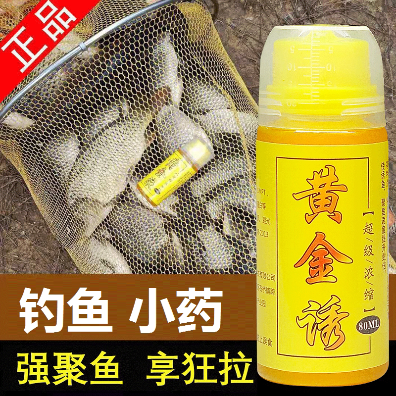 黄金诱钓鱼小药野钓秘制配方黑坑鲤鱼鲫草鱼鲢鳙复合香型通杀小药