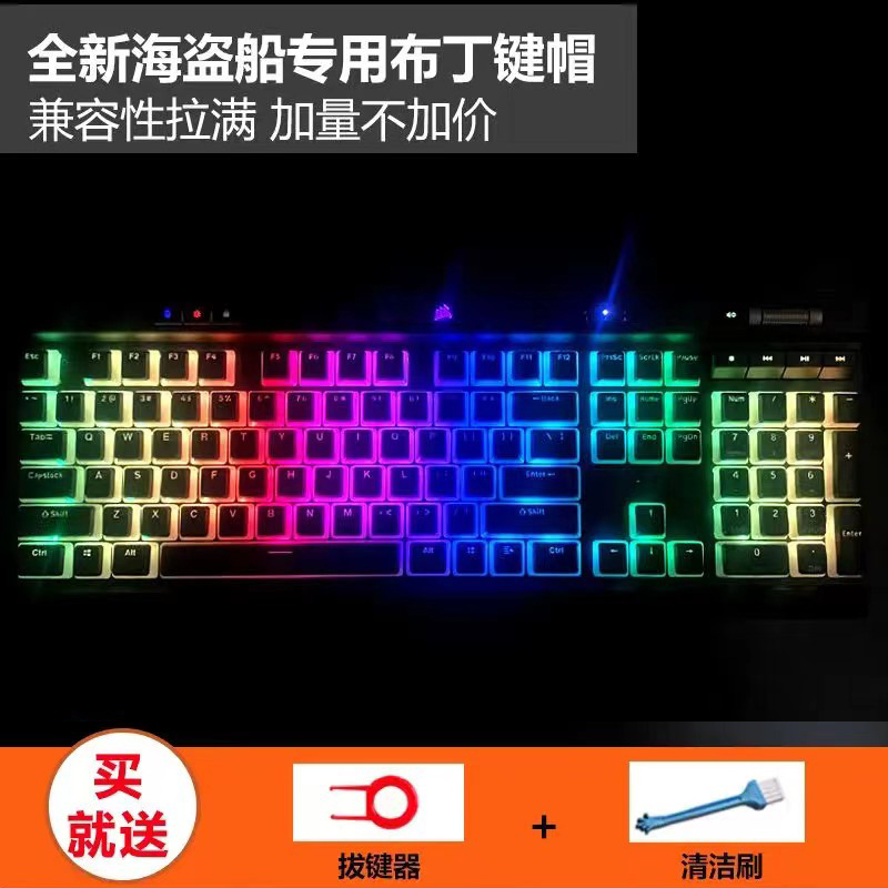 新版双皮奶布丁透光键帽PBT无水口 海盗船K63/K68/K70/K95/惩戒者