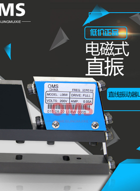 OMS/NTN/SANKI/SHINKO振动器振动盘直线振动器L08W