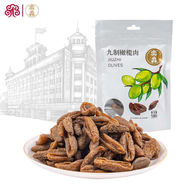 奕森九制橄榄肉蜜饯干128g袋装休闲零食