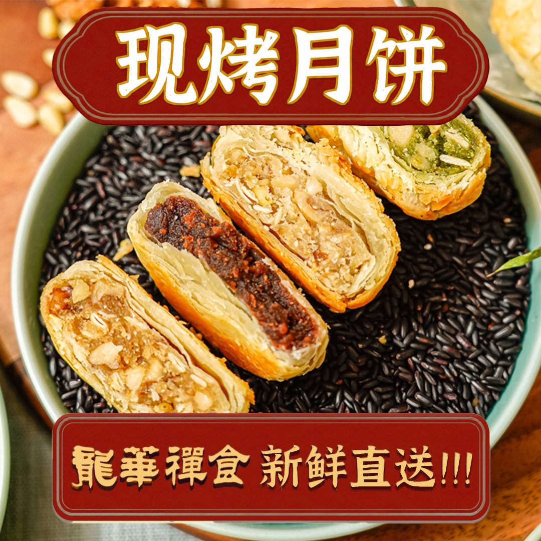 上海龙华食净素现烤月饼4只装顺丰包邮