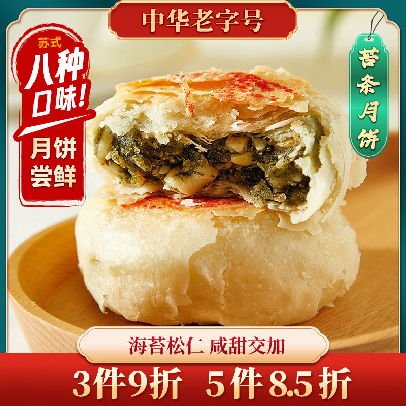 红房子西点苏式月饼苔条五仁豆沙芝麻核桃上海特产中秋糕点老字号