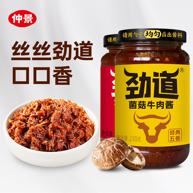 仲景劲道菌菇鲜辣牛肉酱多口味夹馍拌饭酱炒饭拌面下饭酱调味,粮油调味/速食/干货/烘焙,酱类调料,淘宝优惠券,粉丝福利购,淘宝优惠卷