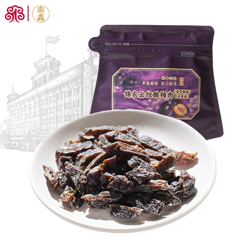 奕森锦衣云纹酸梅肉（李子制品）非遗工艺酸甜果追剧蜜饯国风80g