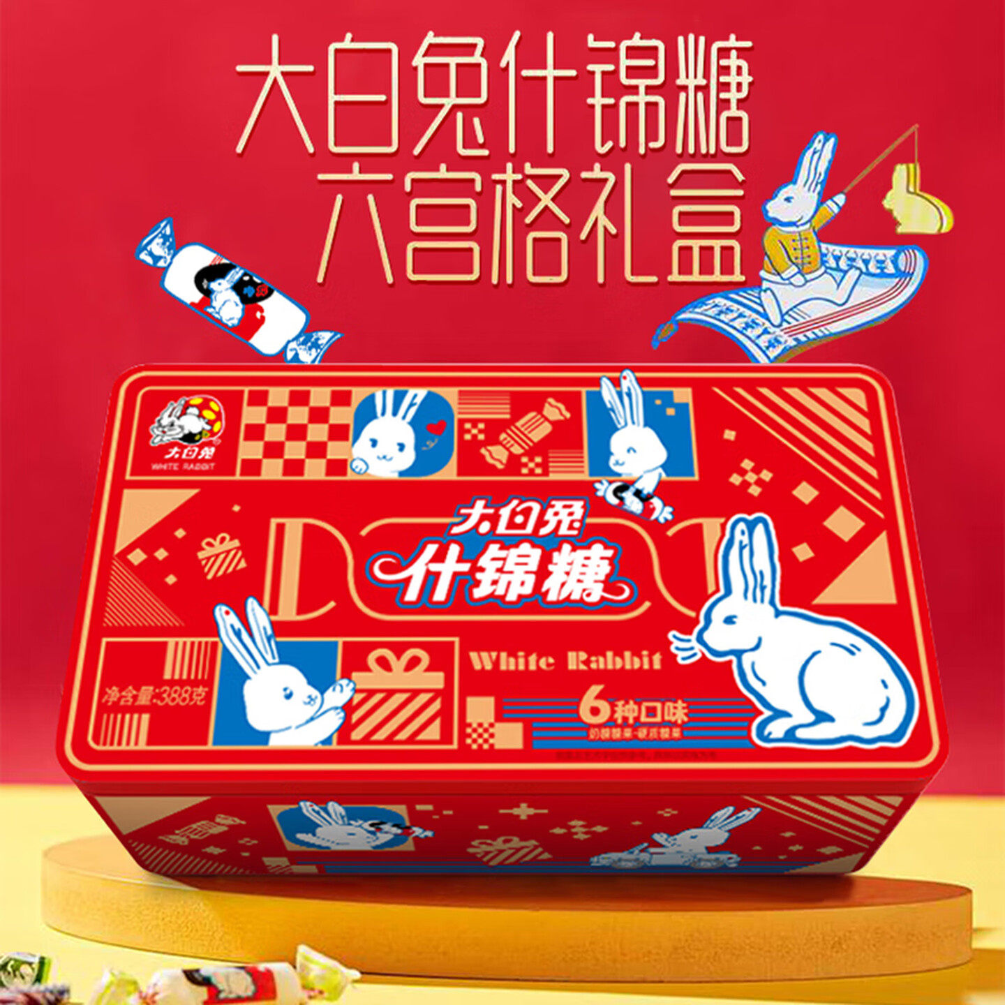 大白兔什锦奶糖礼盒多规格上海伴手礼喜糖果零食分享新年货礼