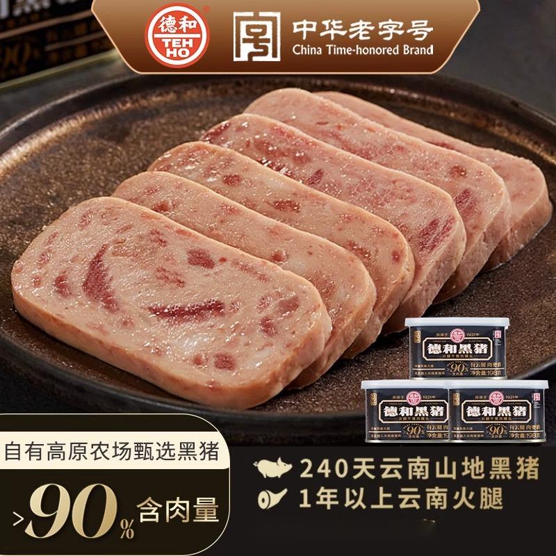 德和午餐肉罐头云腿火腿黑猪
