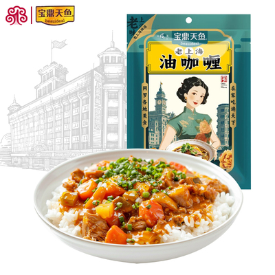 宝鼎天鱼老上海油咖喱袋装咖喱炒饭咖喱酱牛肉粉丝汤咖喱鸡