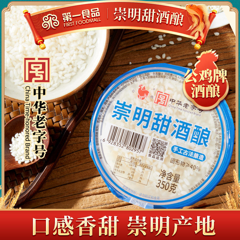 【新老包装随机发货】公鸡崇明甜酒酿350g碗装多规格中华老字号