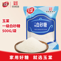 中华老字号玉棠一级白砂糖500g*5袋烹饪调味料烘焙白沙糖家用正品