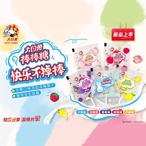 大白兔新品混合口味棒棒糖46g/8支儿童休闲零食糖果分享过节送礼