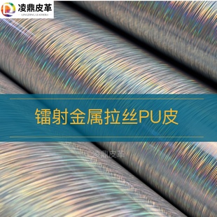 PU皮革镭射拉丝人气面料工艺演出服KTV装饰搭配背景墙软包手工diy