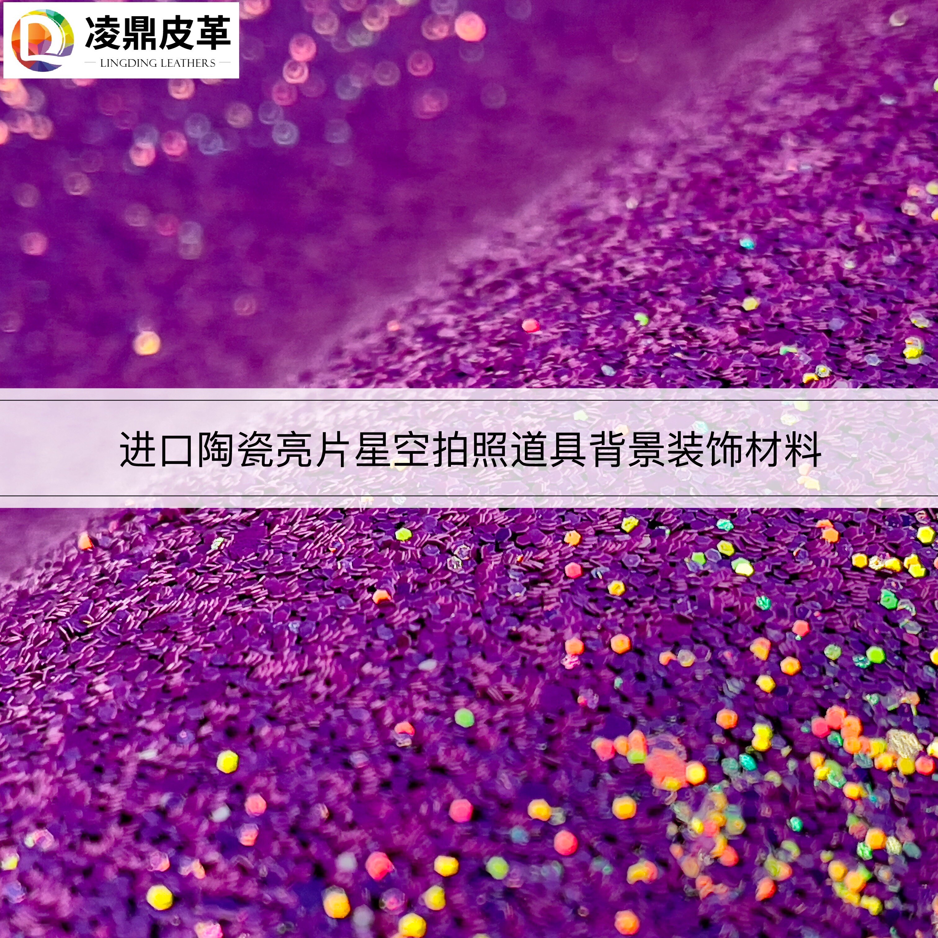 少女心星空镭射拍照房间装饰直播挂布摄影背景布KTV婚庆舞台地毯
