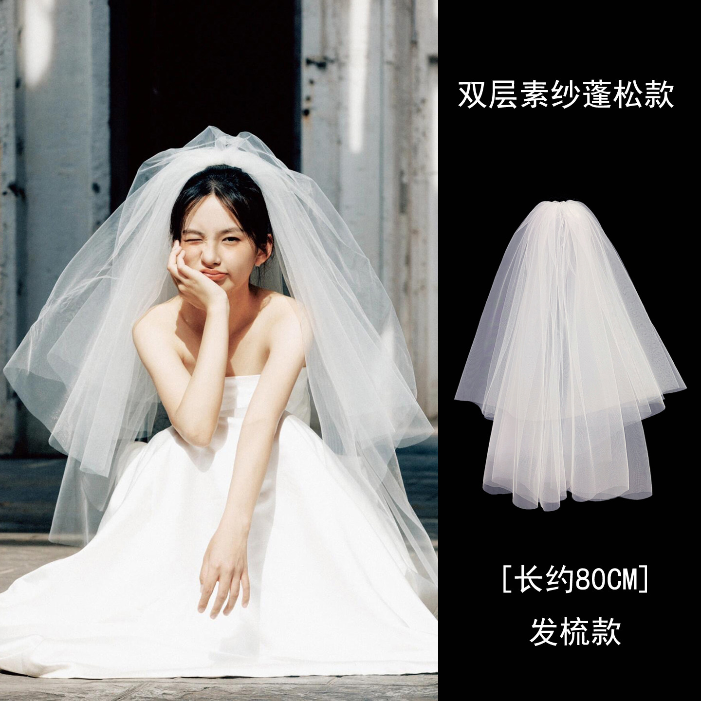 新娘主婚纱头纱蓬蓬纱婚纱拍照道具订婚礼高级感领证登记求婚白色